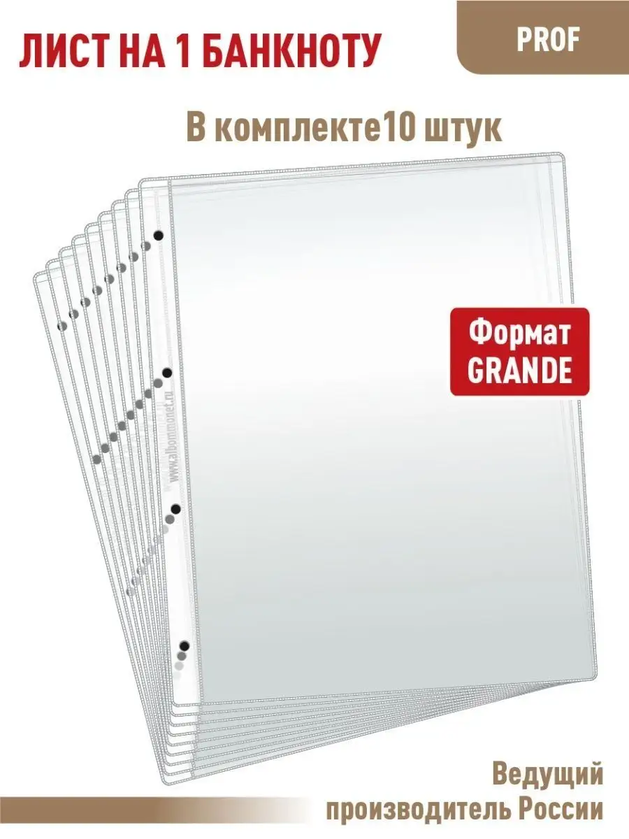 Комплект из 10 листов "ПРОФ" на 1ячейку