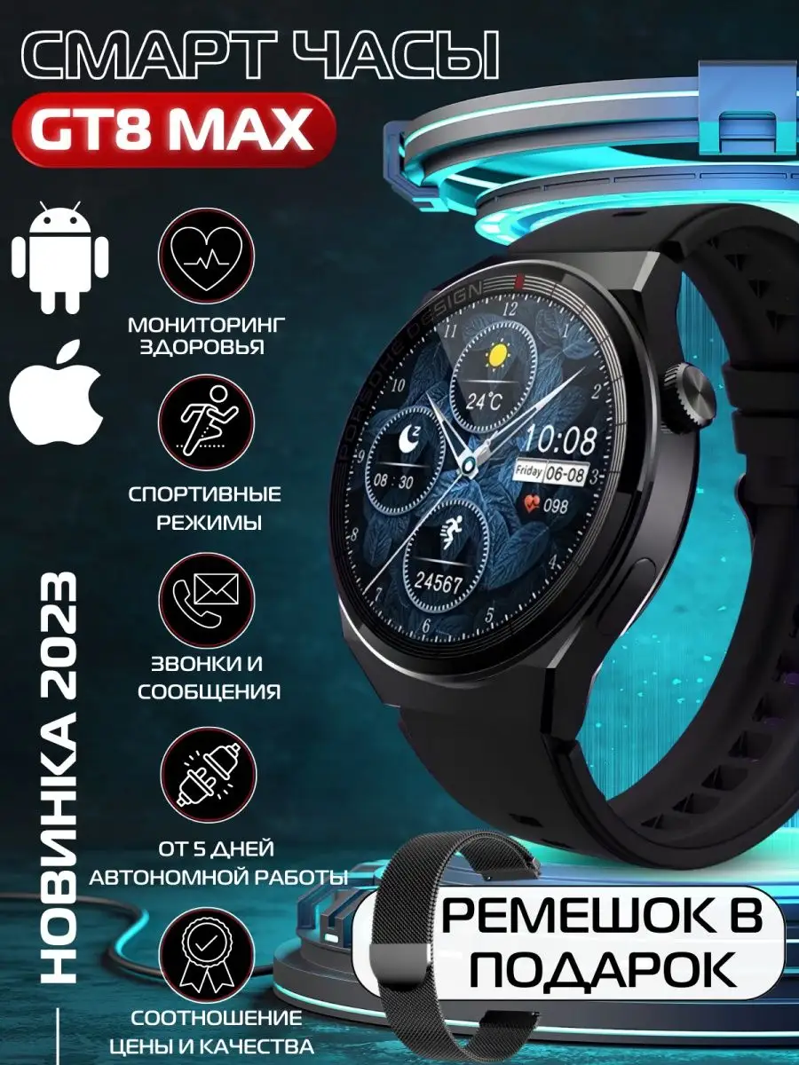 Умные смарт часы smart watch круглые GT8 MAX Mavens 160897393 купить в  интернет-магазине Wildberries