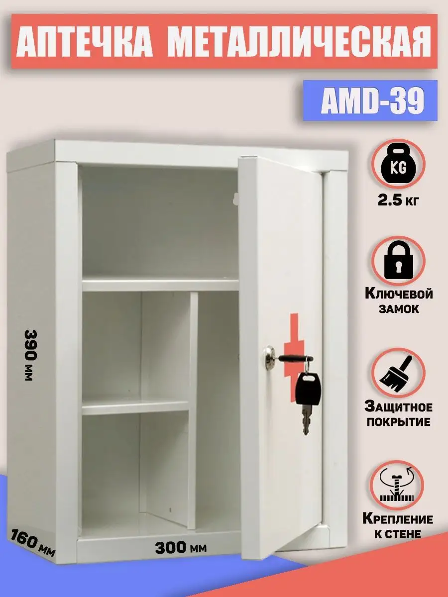 Шкаф для аптечки практик amd 39g s26199012301