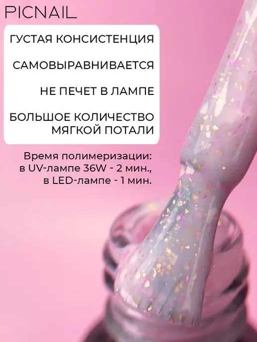 PICNAIL База для ногтей цветная камуфлирующая с поталью, розовый, фото 3