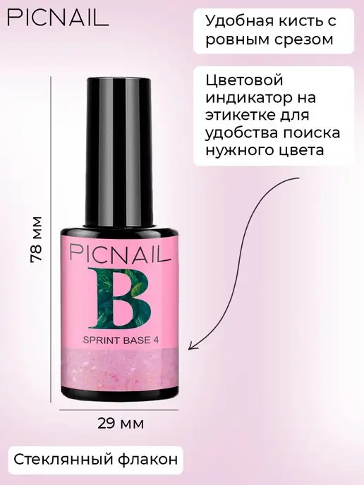 PICNAIL База для ногтей цветная камуфлирующая с поталью, розовый, фото 5