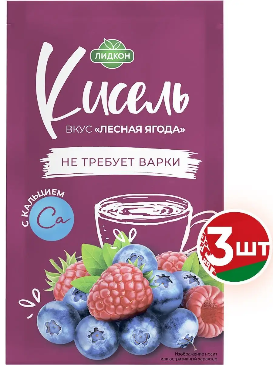 Кисель в пакетиках быстрорастворимый без варки Лесные ягоды Лидкон  160900567 купить за 181 ₽ в интернет-магазине Wildberries