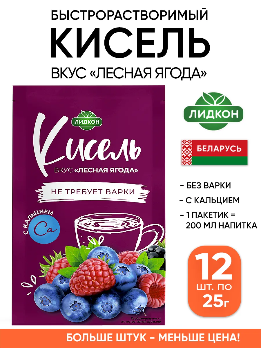 Кисель в пакетиках быстрорастворимый без варки Лесные ягоды Лидкон  160900569 купить за 360 ₽ в интернет-магазине Wildberries