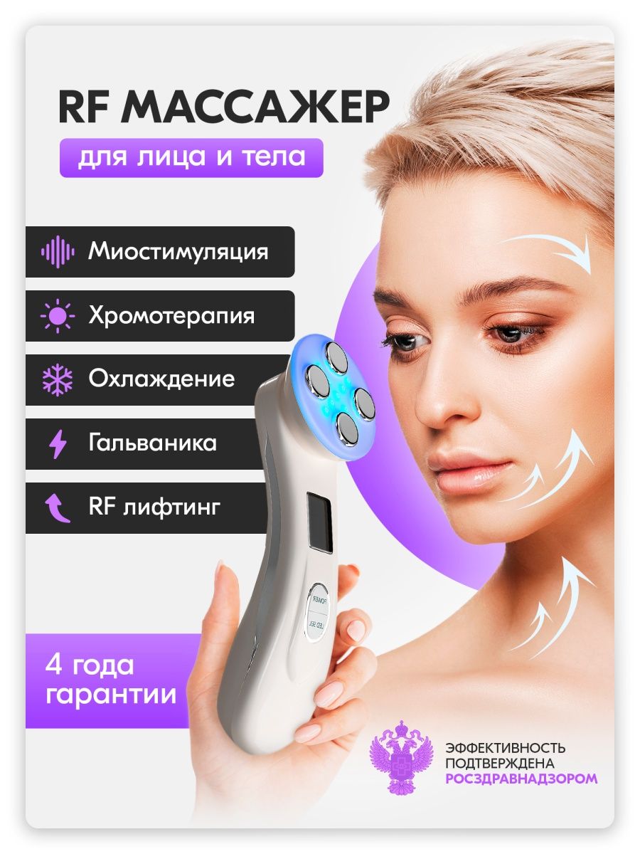 Микротоковый массажер для лица шеи тела rf лифтинг уход кожи WALFORT  160900805 купить в интернет-магазине Wildberries