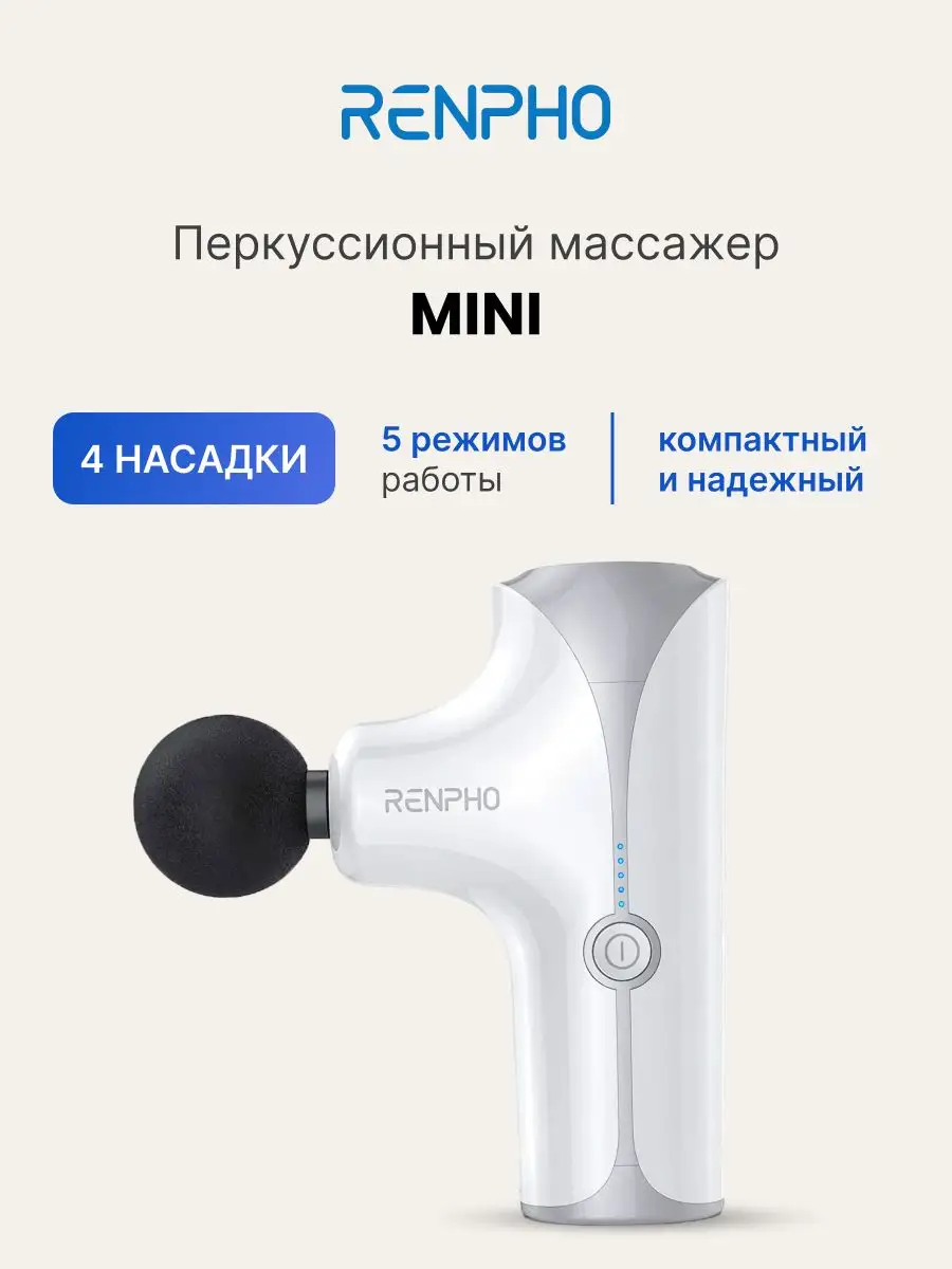 Перкуссионный массажер для тела Mini RP-GM173, 4 насадки