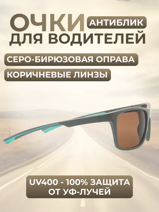 SPG Очки для водителя для вождения, антиблик, антифары, голубой, фото 3