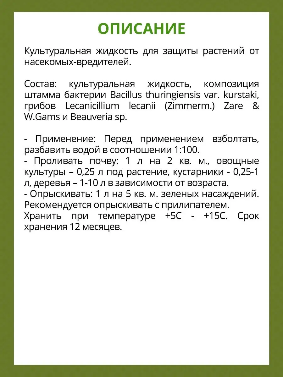 Profit АнтиВредитель Aqua Композиция грибов и бактерий 0,5л Dachnik.org  160902820 купить в интернет-магазине Wildberries