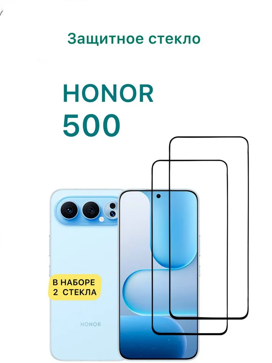 Защитное стекло Honor 500