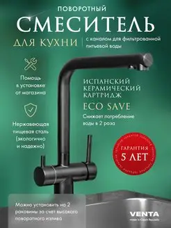 Смеситель для кухни круглый с подключением к питьевой воде Venta 160903313 купить за 6 788 ₽ в интернет-магазине Wildberries