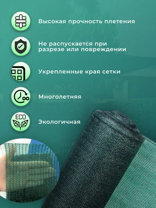 Доминар Плюс Сетка затеняющая для забора теплиц фасадная 55%, 3х4 м, 3x4 м, фото 2