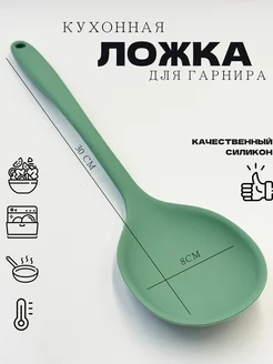 Кухонная ложка для гарнира силиконовая OY.KITCHEN 160904031 купить за 370 ₽ в интернет-магазине Wildberries