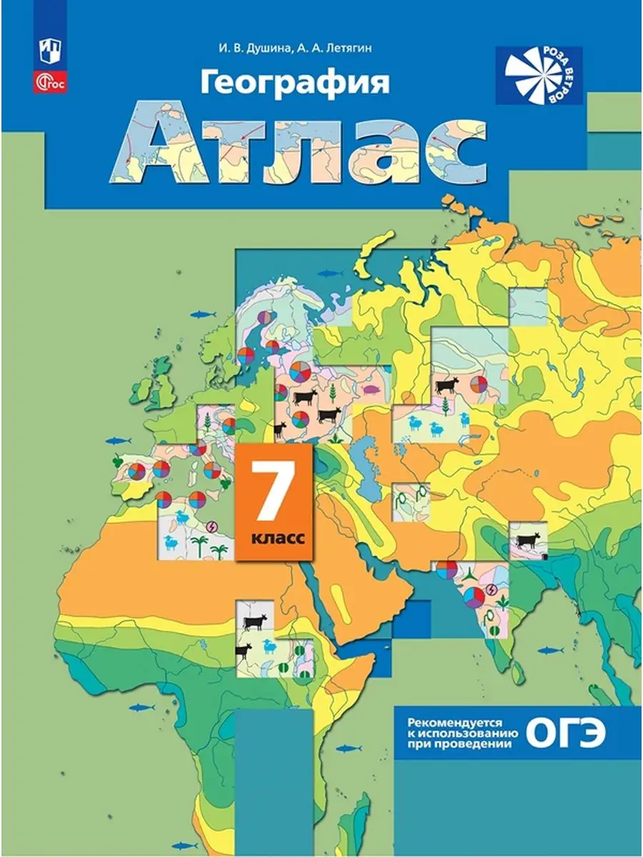 География. 7 класс. Атлас. ФГОС Просвещение 160904068 купить за 424 ₽ в  интернет-магазине Wildberries