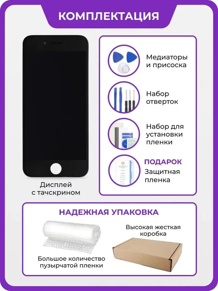 Дисплей для iPhone 7 копия Мастер Сервис 160904511 купить за 1 484 ₽ в  интернет-магазине Wildberries