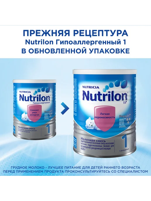 Nutrilon Смесь детская 1 гипоаллергенная 800 г, 400 г, фото 2