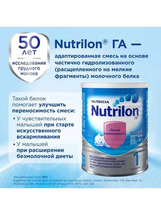 Nutrilon Смесь детская 1 гипоаллергенная 800 г, 400 г, фото 4