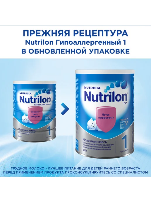 Nutrilon Смесь детская 1 гипоаллергенная 800 г, 800 г, фото 2