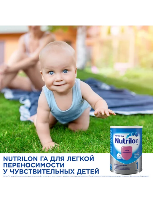 Nutrilon Смесь детская 1 гипоаллергенная 800 г, 800 г, фото 3
