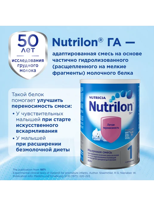 Nutrilon Смесь детская 1 гипоаллергенная 800 г, 800 г, фото 4