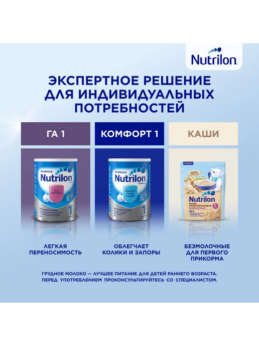 Nutrilon Смесь детская 1 Premium 1200 г, 600 г, фото 8