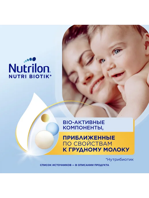 Nutrilon Смесь детская 2 Premium 1200 г, 600 г, фото 2