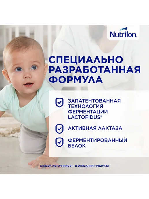 Nutrilon Смесь детская 1 кисломолочная 350 г, 350 г, фото 2