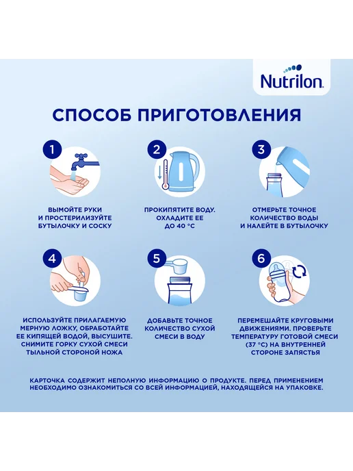 Nutrilon Смесь детская 1 кисломолочная 350 г, 350 г, фото 6