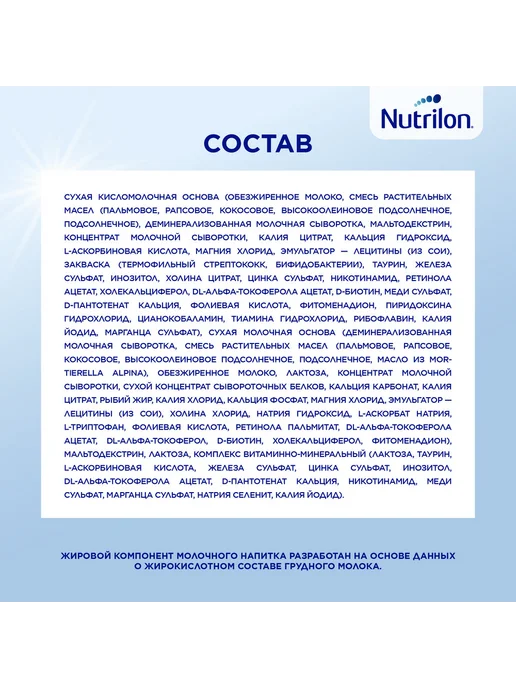 Nutrilon Смесь детская 1 кисломолочная 350 г, 350 г, фото 8