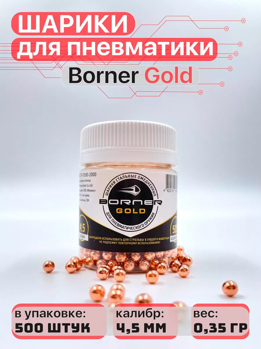 Шарики для пневматики 4,5 мм, 500 шт.
