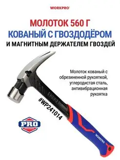 Молоток кованый с гвоздодёром и магн. держателем WP241014 WORKPRO 160905258 купить за 2 165 ₽ в интернет-магазине Wildberries