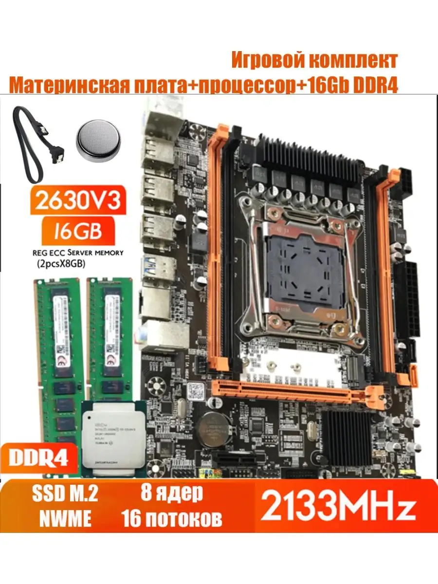 X99,Комплект xeon E5 2630v3,16Gb Atermiter 160905287 купить за 7 440 ₽ в  интернет-магазине Wildberries