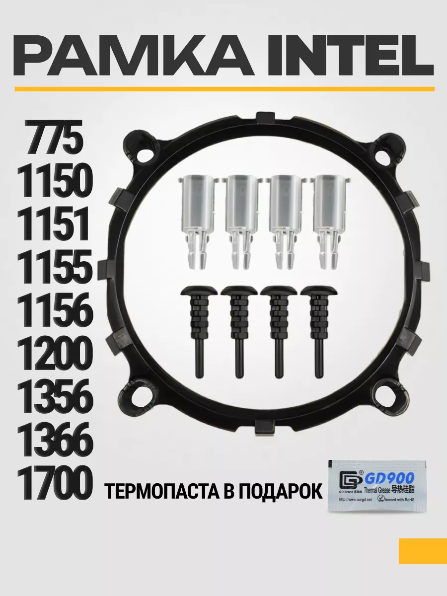 Рамка крепления кулера Intel 1155 1151 1156 775 1200 1700