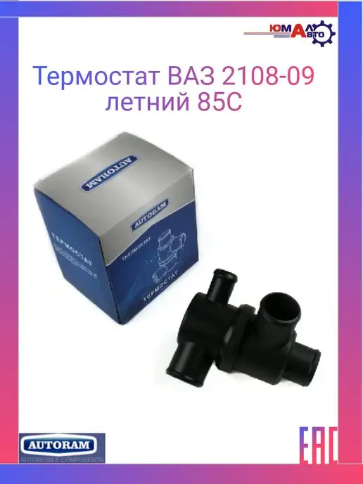 Термостат ВАЗ 2108-2109, 2113-2115, ОКА, OEM 2108-1306010