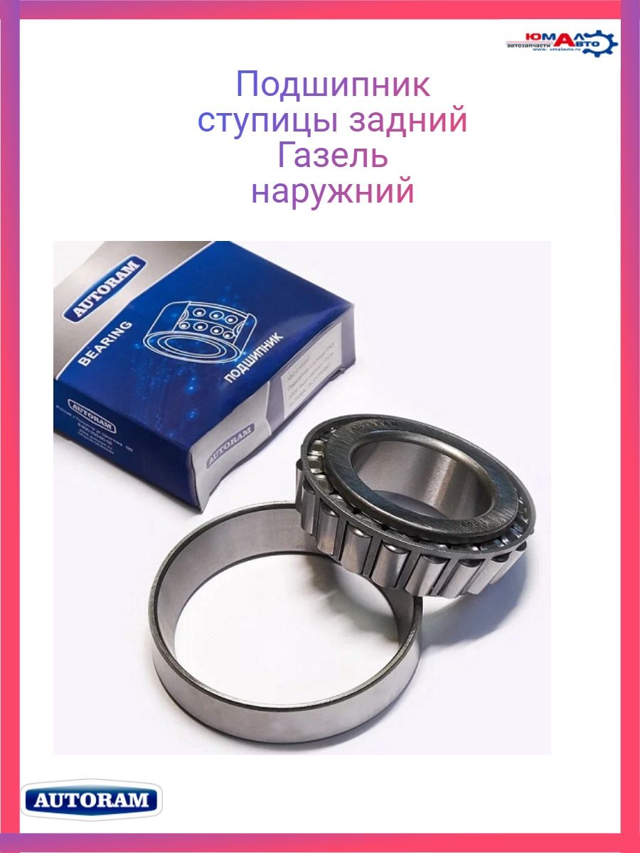 Какой подшипник ступицы на газели. Подшипник ступицы Газель 3302. Подшипник ступица 7509. Подшипник ступицы ГАЗ 3302. Подшипник задней ступицы ГАЗ 3302.