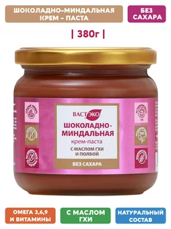 Шоколадная паста Миндальная. Без Сахара, с ГХИ, 380г ВАСТЭКО 160906085 купить за 514 ₽ в интернет-магазине Wildberries