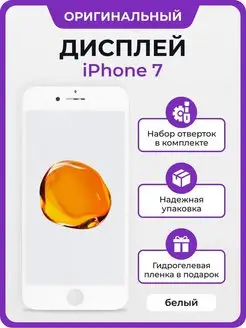 Дисплей для iPhone 7 оригинал Мастер Сервис 160906380 купить за 2 376 ₽ в интернет-магазине Wildberries