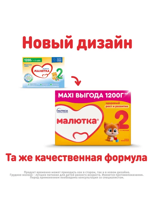 Малютка Смесь 2 детская 1200 г, 1,2 кг, фото 2