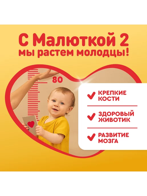 Малютка Смесь 2 детская 1200 г, 1,2 кг, фото 3