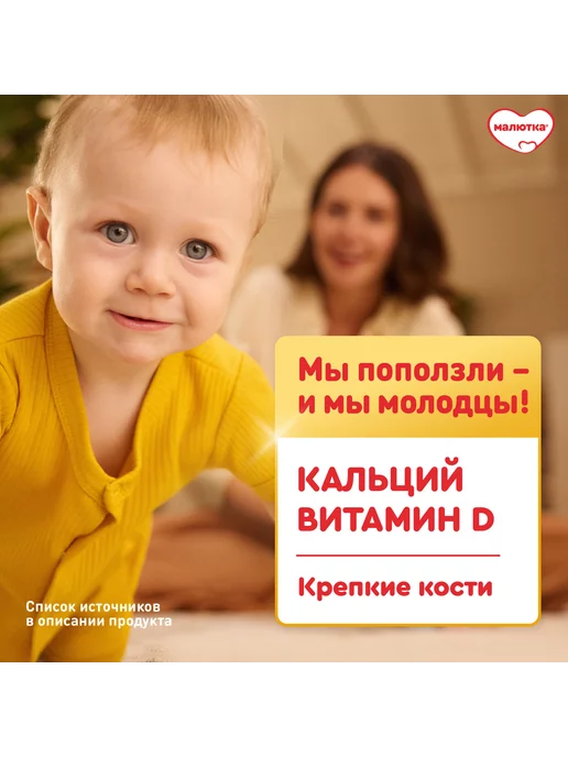 Малютка Смесь 2 детская 1200 г, 1,2 кг, фото 4