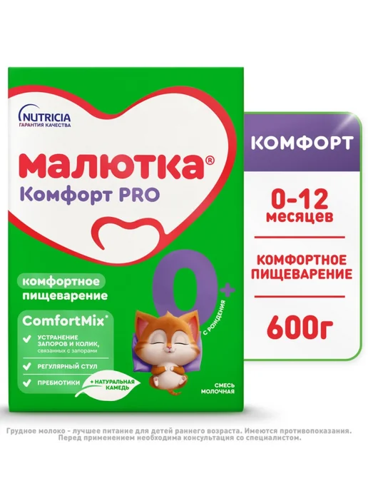 Малютка Смесь детская 0 комфорт 600 г, 600 г, фото 2