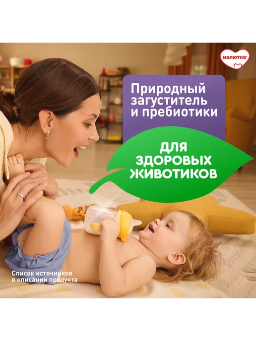 Малютка Смесь детская 0 комфорт 600 г, 600 г, фото 4