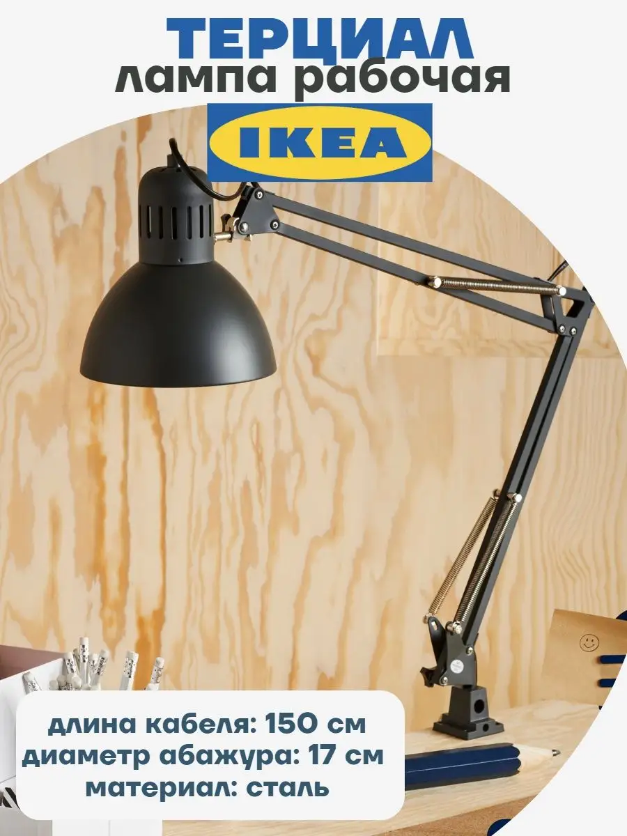 Лампа для маникюра настольная, Светильник Терциал IKEA 160908673 купить за  2 535 ₽ в интернет-магазине Wildberries