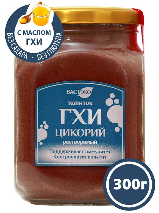Вастэко Напиток ГХИ Цикорий растворимый 160г, 300 г, фото 2