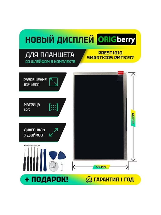 ORIGberry Дисплей для планшета Prestigio SMARTKIDS PMT3197, вариант