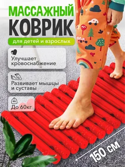 Массажная дорожка для тренировки длина 150 см стром 160910628 купить за 3 210 ₽ в интернет‑магазине Wildberries