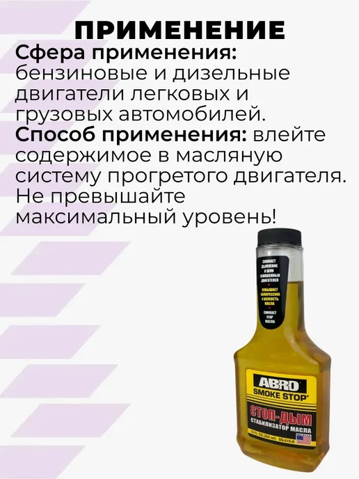 ABRO Присадка в моторное масло стоп-дым 354мл, 354 мл, фото 3