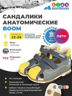 Туфли летние (сандалии) Nordman Boom детские Nordman 160911176 купить за 995 ₽ в интернет-магазине Wildberries