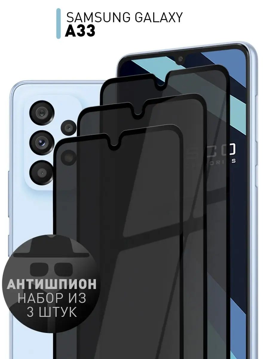 Стекло на Samsung A33 Galaxy A 33 Самсунг А33 Антишпион Rosco 160911356  купить за 508 ₽ в интернет-магазине Wildberries