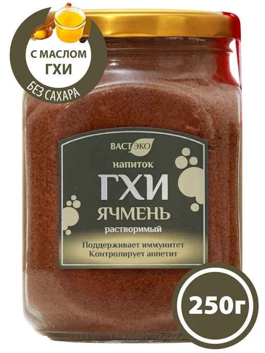Вастэко Напиток ГХИ Ячмень растворимый без сахара 90г, 250 г, фото 2