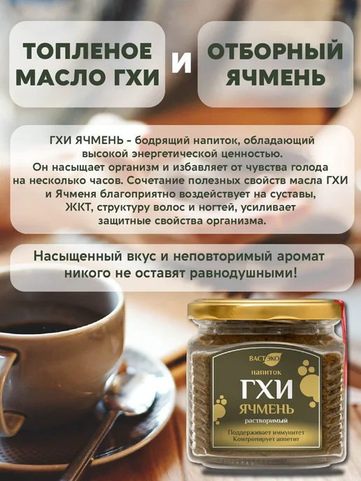 Вастэко Напиток ГХИ Ячмень растворимый без сахара 90г, 250 г, фото 3