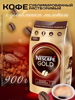 Кофе Нескафе Голд Gold растворимый 900 г Nescafe 160911613 купить за 1 819 ₽ в интернет-магазине Wildberries